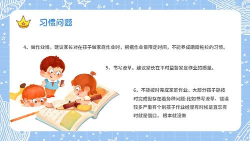 蓝色手绘卡通风格家校齐心共促成长小学家长会期中家长会PPT