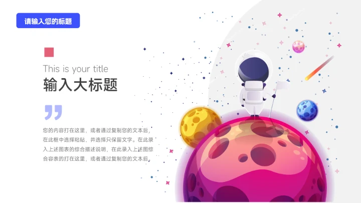 蓝色插画卡通方案教学通用课件PPT模板