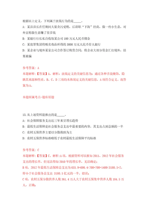 泉州市行政服务中心管委会公开招考1名劳务派遣工作人员模拟考核试题卷7