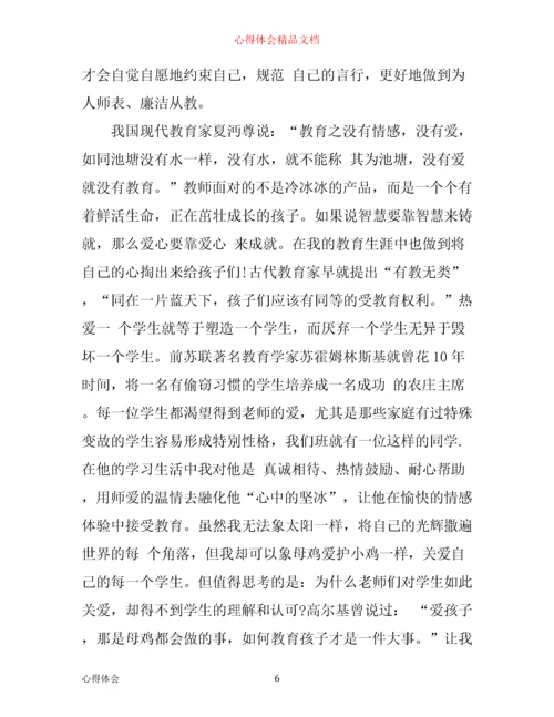 小学教师师德学习心得体会.docx