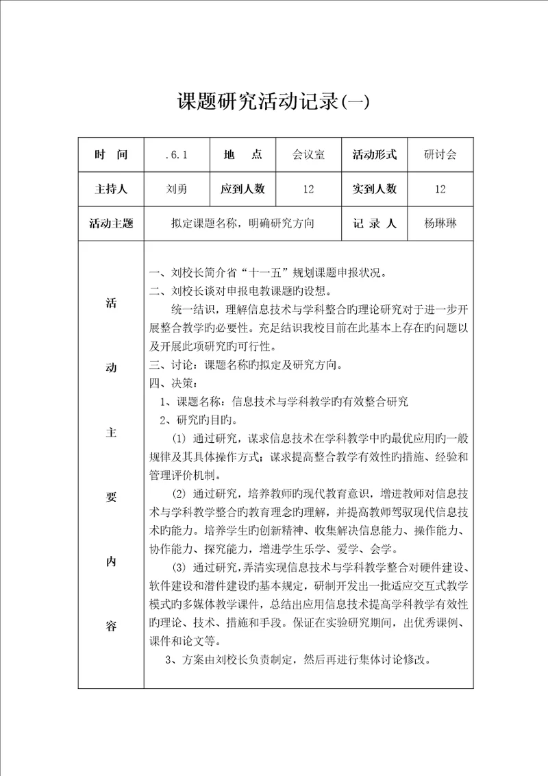 课题专题研究活动记录