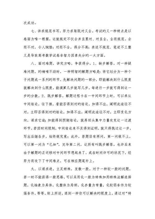 2022年高考数学临场解题策略高考数学选择题填空题解题策略