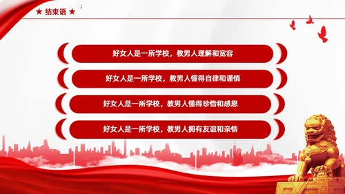 红色简约家庭助廉廉洁文化进家庭清廉治家教育学习说课PPT