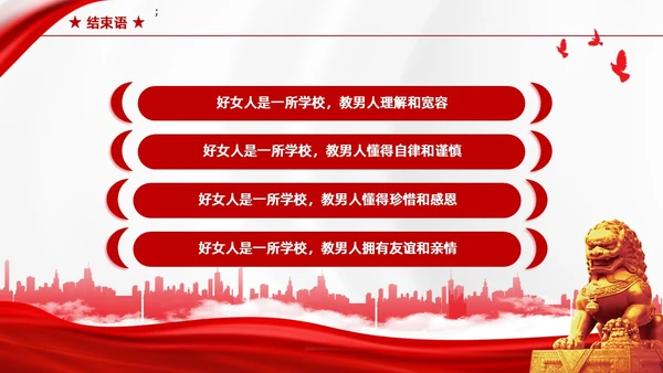 红色简约家庭助廉廉洁文化进家庭清廉治家教育学习说课PPT
