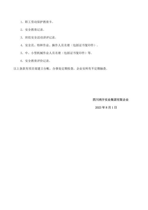 本企业管理人员和作业人员年度安全培训教育材料安全生产教育培训制度.docx