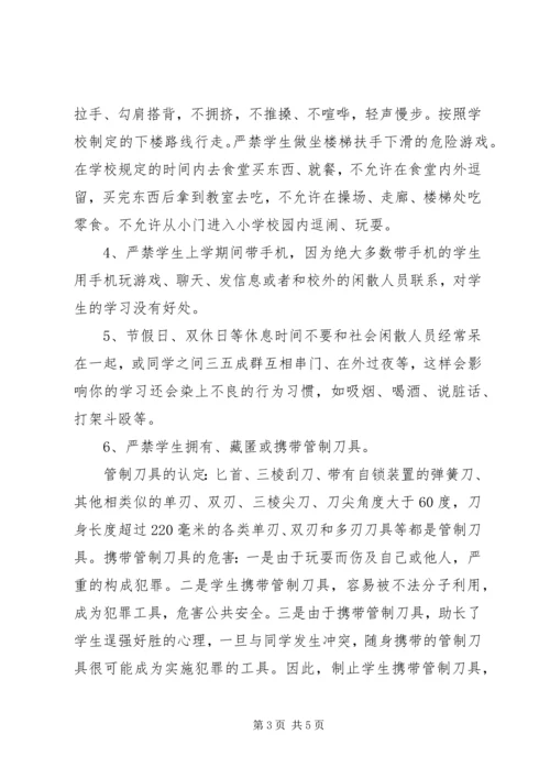 学校法制报告会讲稿 (4).docx