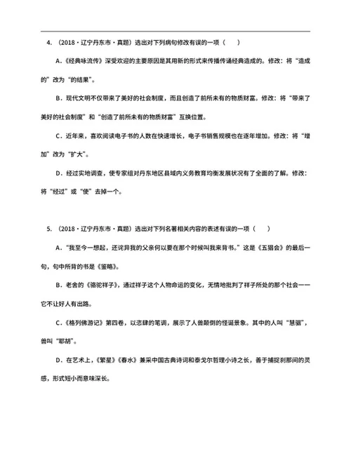 辽宁省丹东市2018年中考语文试卷word模板