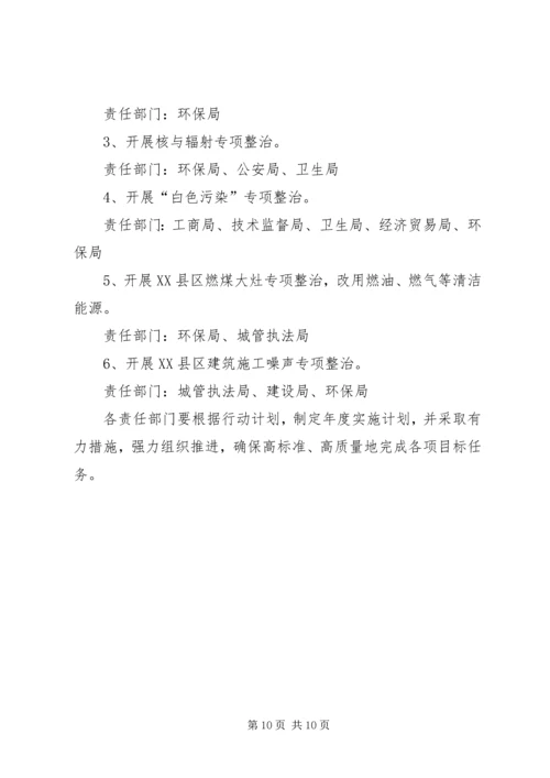 生态市建设三年行动计划.docx