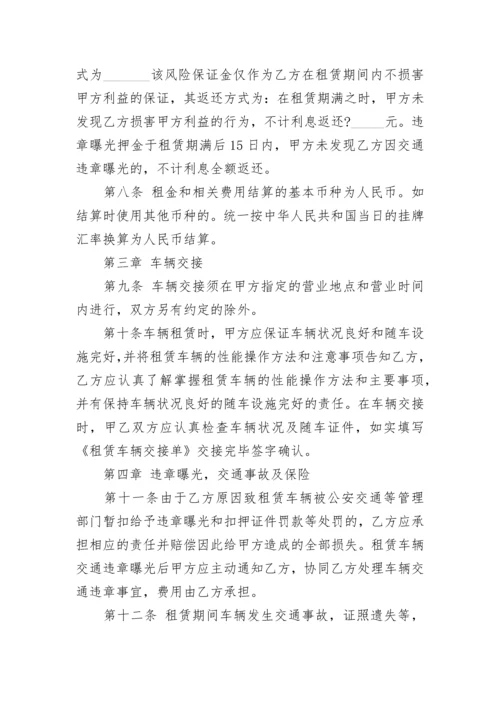 长期租赁车辆协议书.docx