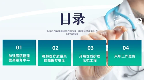 商务风简约绿色渐变医院医生护士年终总结PPT模板