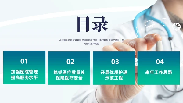 商务风简约绿色渐变医院医生护士年终总结PPT模板