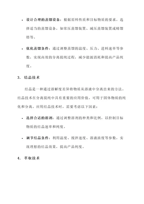 价格优的分离提纯解决方案