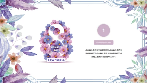 三八妇女节女神节活动宣传通用PPT模板