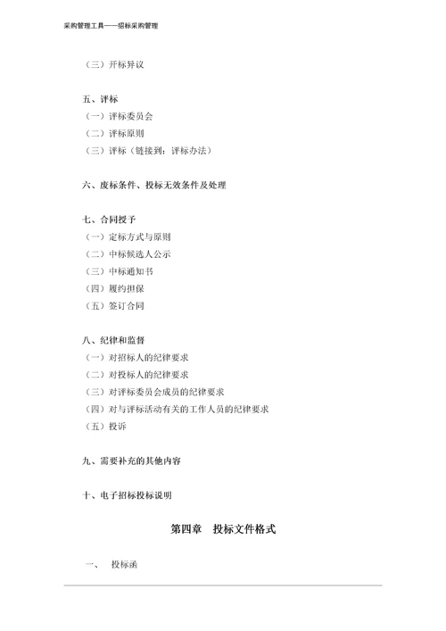 401 招投标文件（完整版）-8页.docx