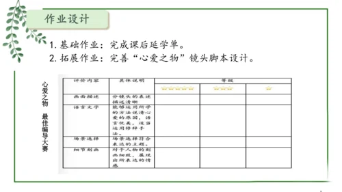 部编版语文五上第一单元 大单元教学设计--与自然对话，记录镜头下的心爱之物 说课课件