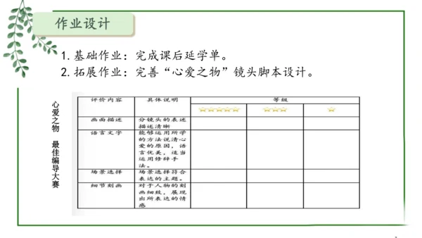 部编版语文五上第一单元 大单元教学设计--与自然对话，记录镜头下的心爱之物 说课课件
