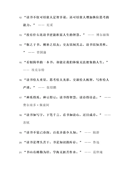 陆游关于读书的名言警句