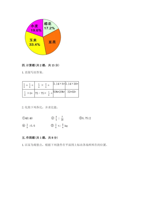 2022人教版六年级上册数学期末测试卷（中心小学）.docx