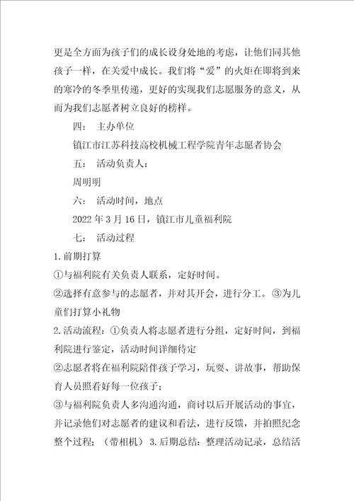 去福利院策划书共3篇福利院公益活动策划书