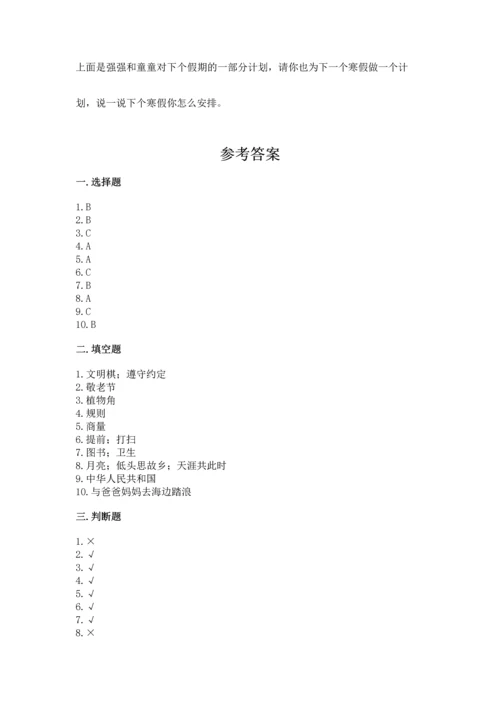 部编版二年级上册道德与法治期中测试卷精品（全国通用）.docx