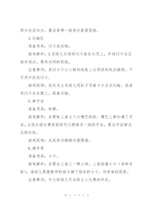 简单幼儿园游戏大全（合集6篇）.docx