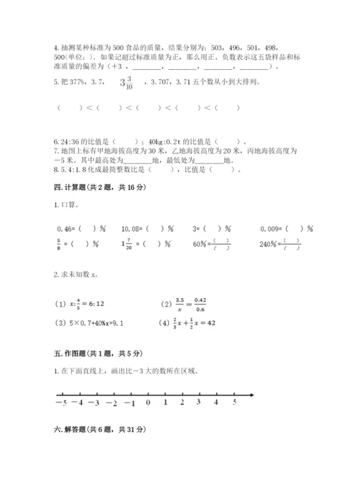 六年级下册数学期末测试卷及答案（真题汇编）.docx