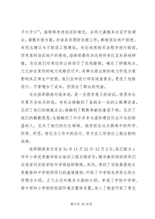 关于挂职锻炼表态发言多篇.docx