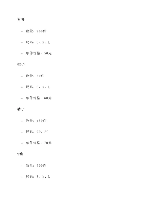 广东常见服装厂家报价单