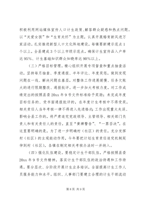 人口和计划生育工作推进会致辞.docx