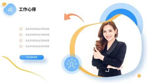 彩色叠层微立体转正述职报告个人介绍工作总结PPT