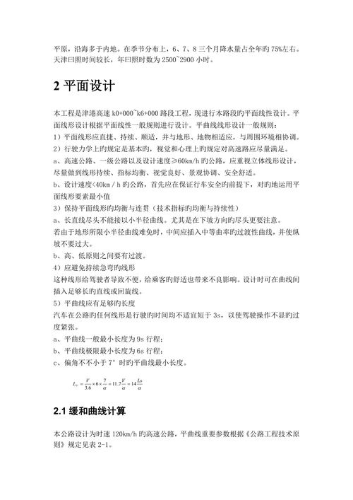 土木工程本科论文