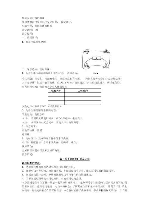 八年级物理全册教案 人教新课标版