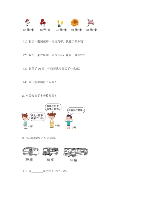 小学二年级数学应用题大全及一套完整答案.docx