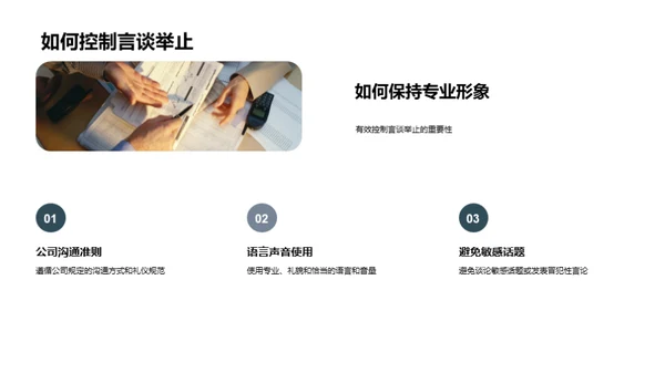 商务场合的专业礼仪