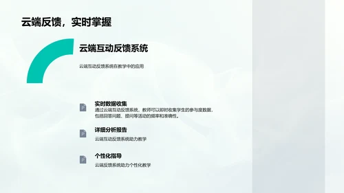 提升学习效果的互动教学PPT模板