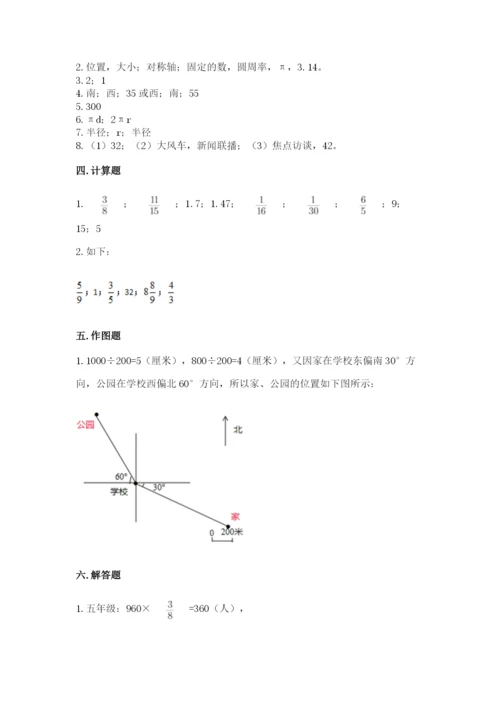 人教版六年级上册数学期末测试卷带答案（综合题）.docx