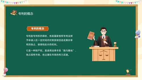 绿色黑板风卡通儿童知识产权进校园小学生知识产权主题班会世界知识产权日