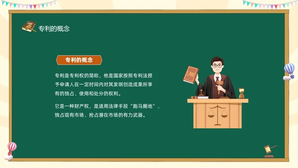 绿色黑板风卡通儿童知识产权进校园小学生知识产权主题班会世界知识产权日