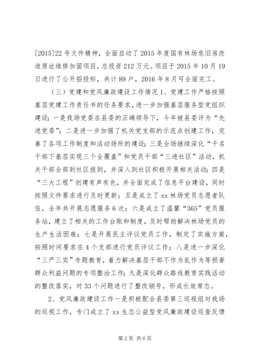 林场年度工作总结及工作计划.docx