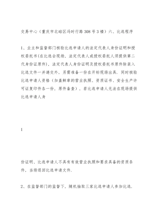 梅花山小学校塑胶运动场及梅花山幼儿园工程.docx