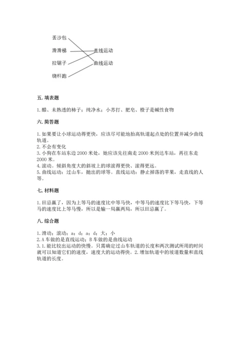 教科版科学三年级下册第一单元《 物体的运动》测试卷含完整答案（全优）.docx