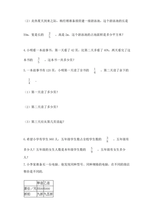 人教版六年级上册数学期末测试卷附答案【突破训练】.docx