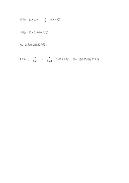 沪教版六年级数学下学期期末测试题附参考答案巩固