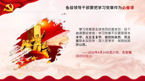 党支部党委主题党日党课党史党章必修课PPT