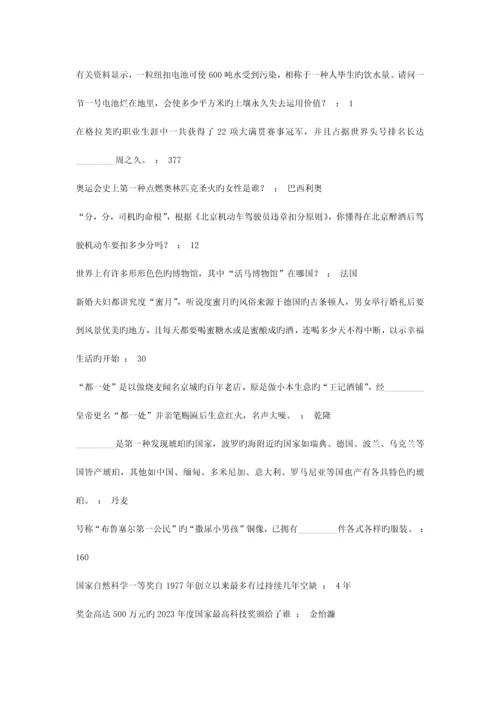 2023年常识知识汇总题库常识判断.docx