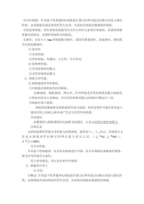 钢筋混凝土论文.docx