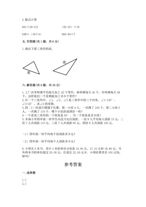 小学四年级下册数学期末测试卷含完整答案【夺冠系列】.docx