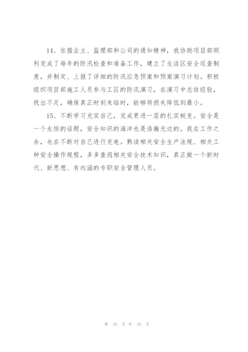 质量安全培训心得体会范文.docx