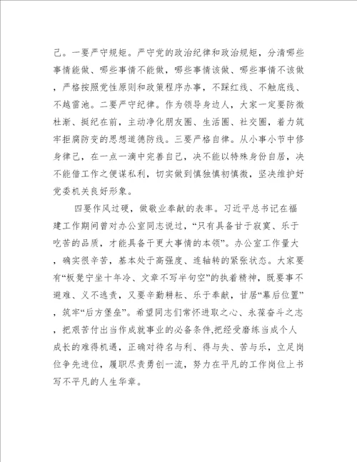 支部组织生活会点评发言范文精选6篇