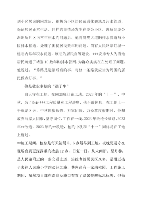 施工企业个人评优评先进事迹材料.docx